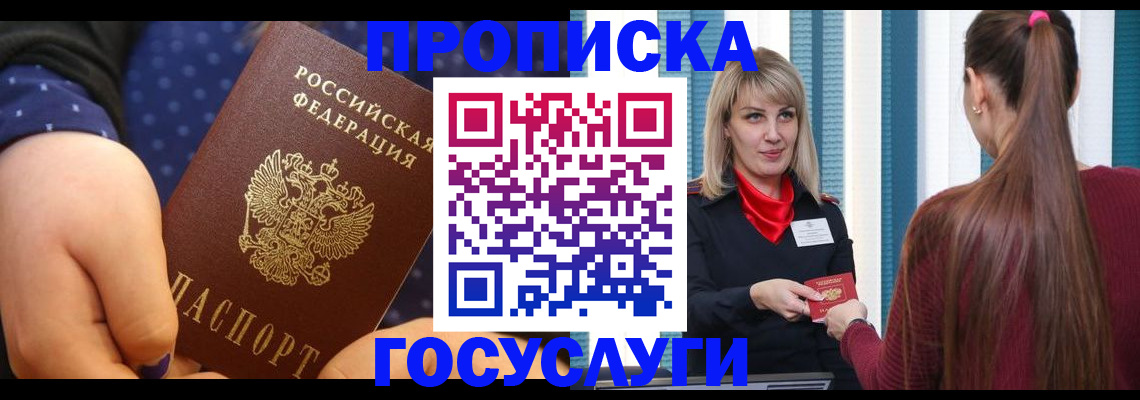 временная регистрация собственник в Николаевске