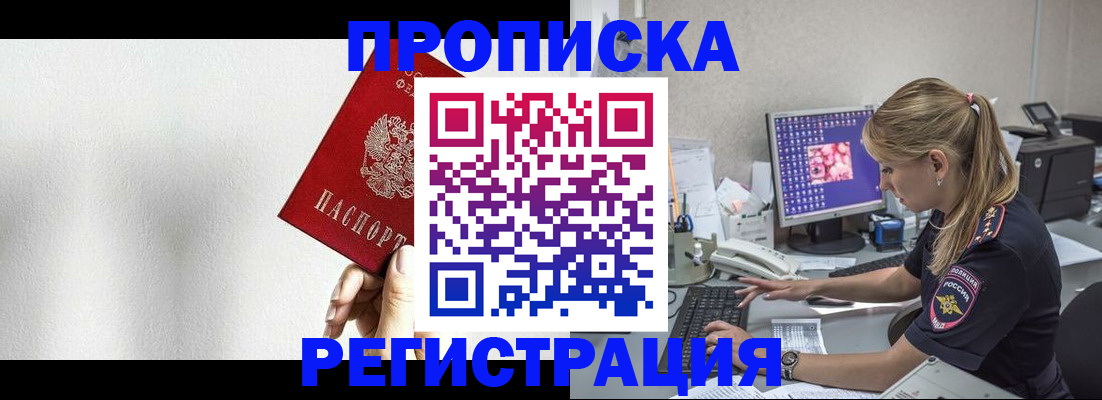 прописка штамп в Николаевске